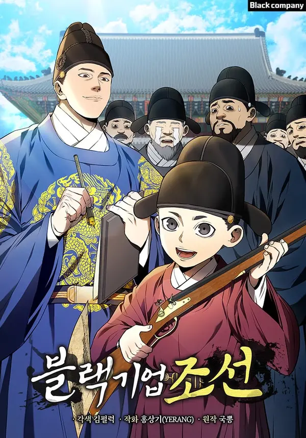 Black Corporation: Joseon [QISCANS]